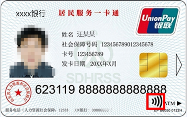 双悦网 @济南人，第三代社保卡免费换领，一卡畅享公交出行、景区游览、图书借阅等便民服务！