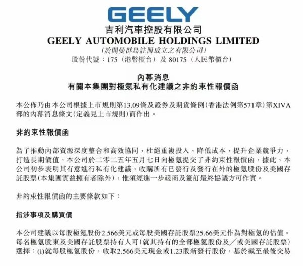 乐蒙网 吉利收购极氪全部股份, 下的是什么棋?