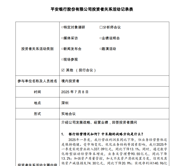 荆叶优配 平安银行：长期战略方针是“零售做强、对公做精、同业做专”