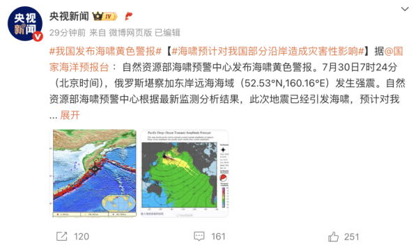 百事达配资 突发！全球多地发布海啸预警！预计对我国部分沿岸造成灾害性影响！